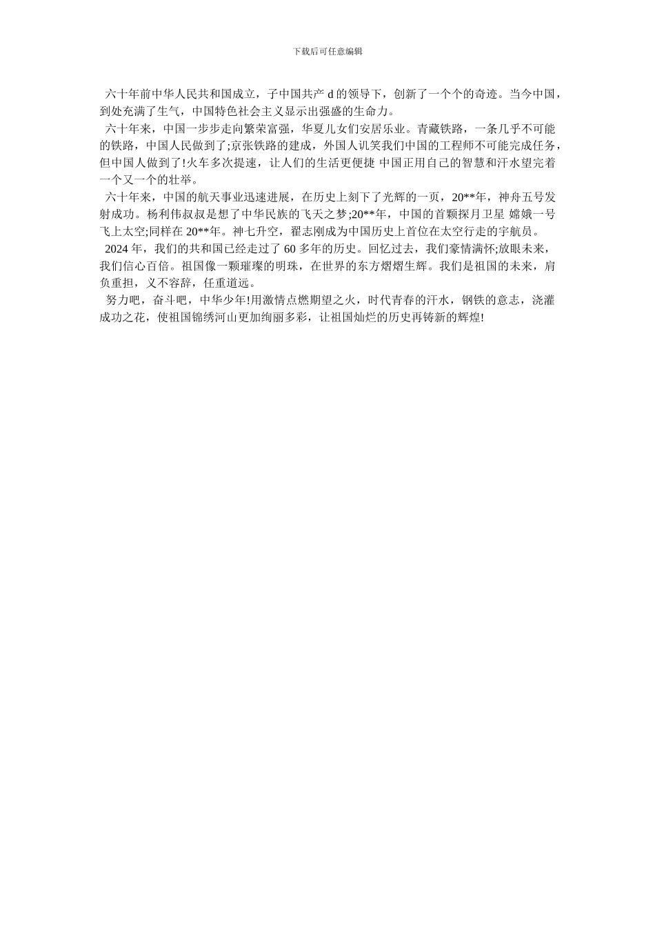 -强国征文-最新范文_第3页