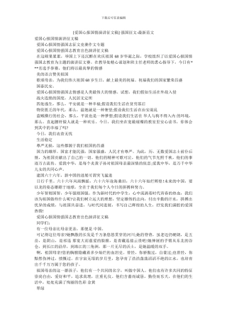 -强国征文-最新范文