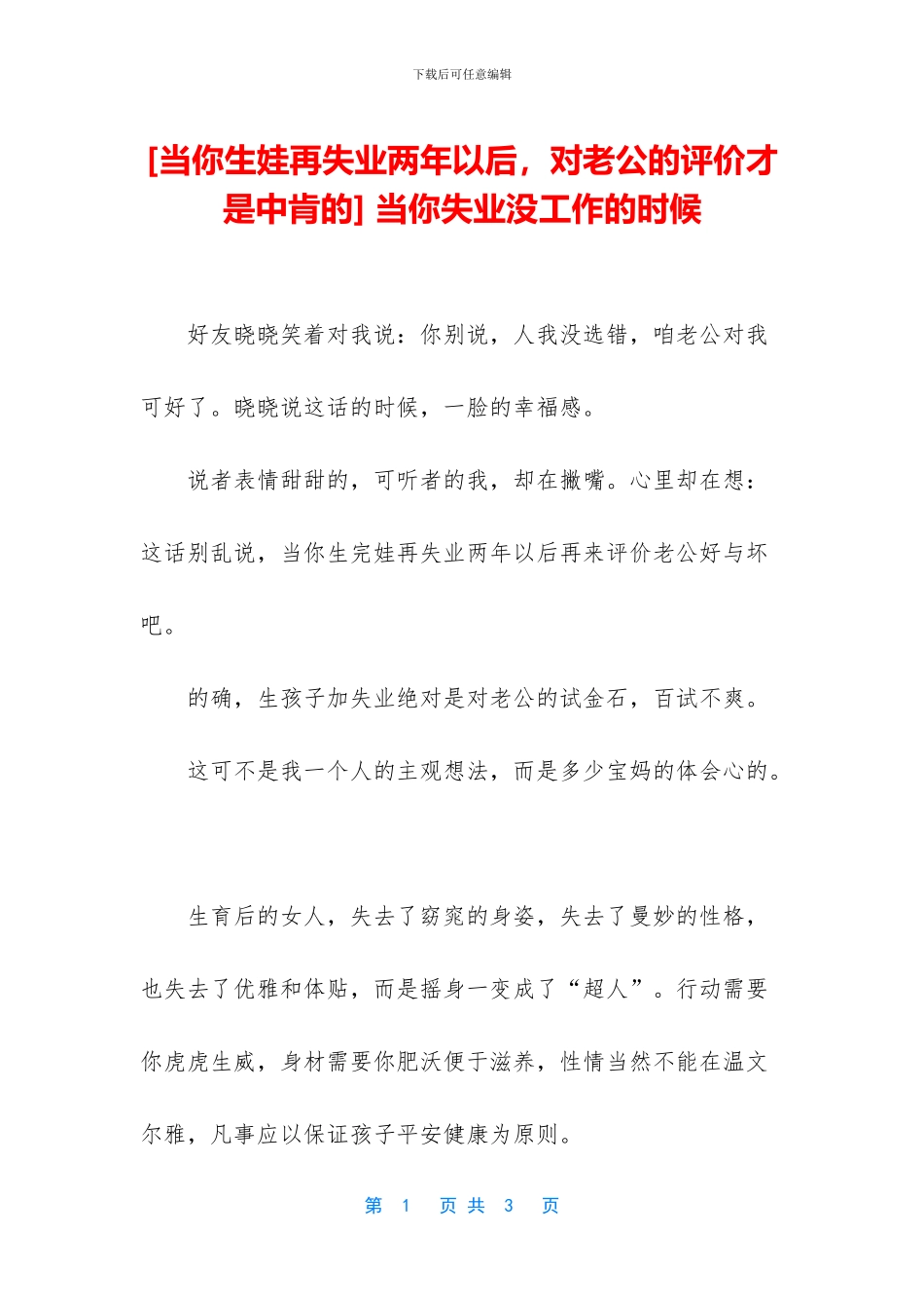 -当你失业没工作的时候_第1页