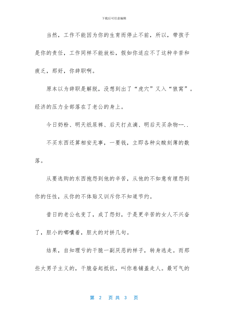 -当你失业没工作的时候_第2页