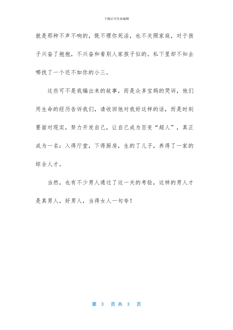 -当你失业没工作的时候_第3页