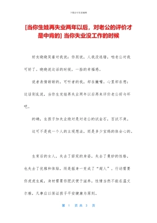 -当你失业没工作的时候