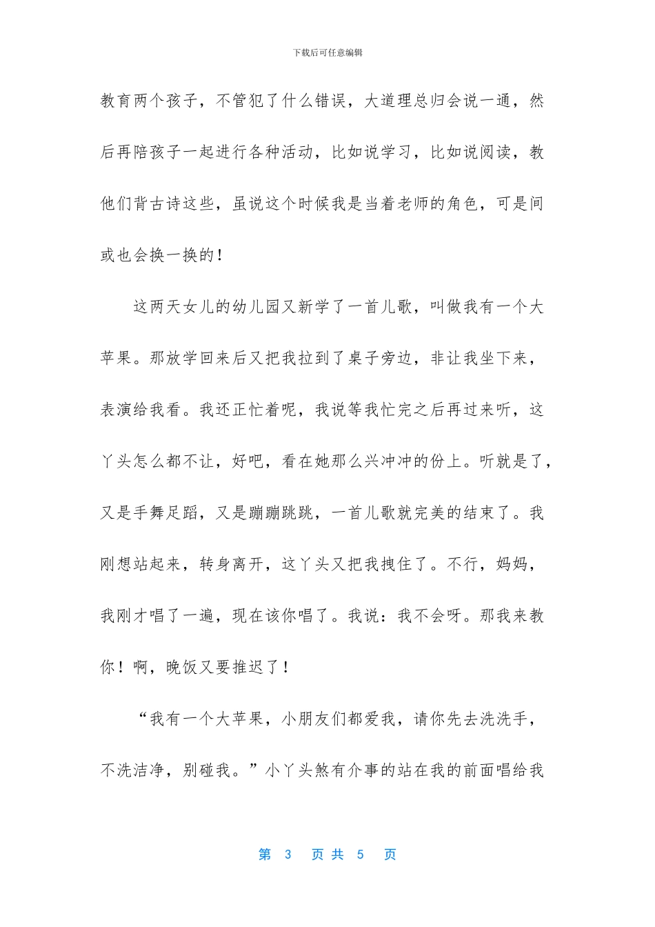 -当小老师的作文_第3页