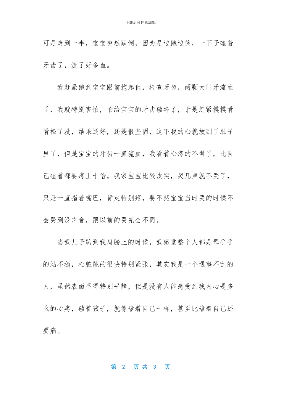 -形容母之连心的成语_第2页