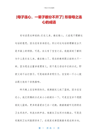 -形容母之连心的成语