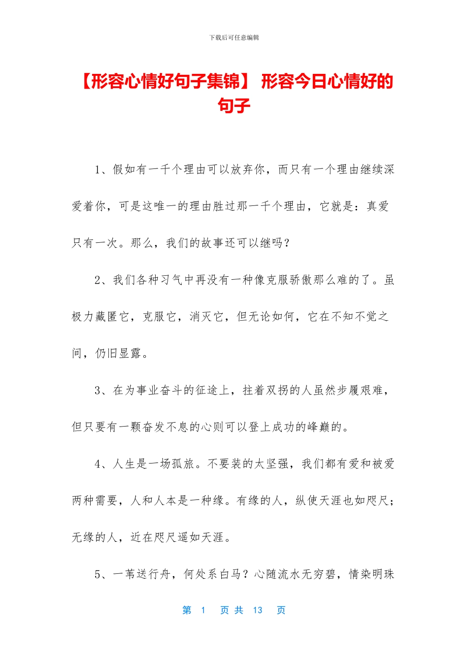 -形容今天心情好的句子_第1页