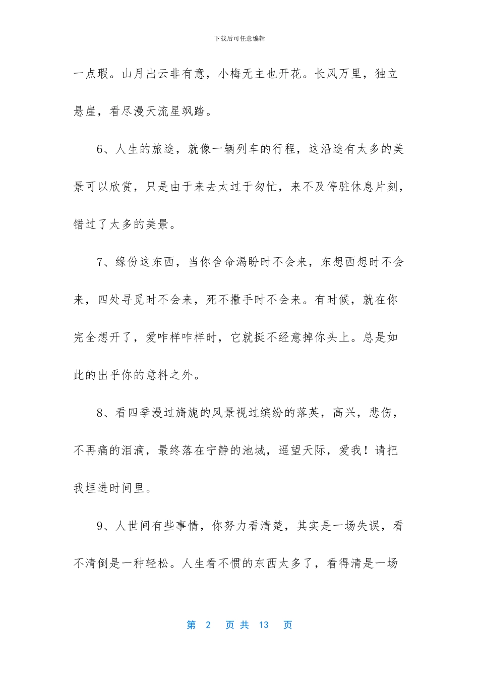 -形容今天心情好的句子_第2页