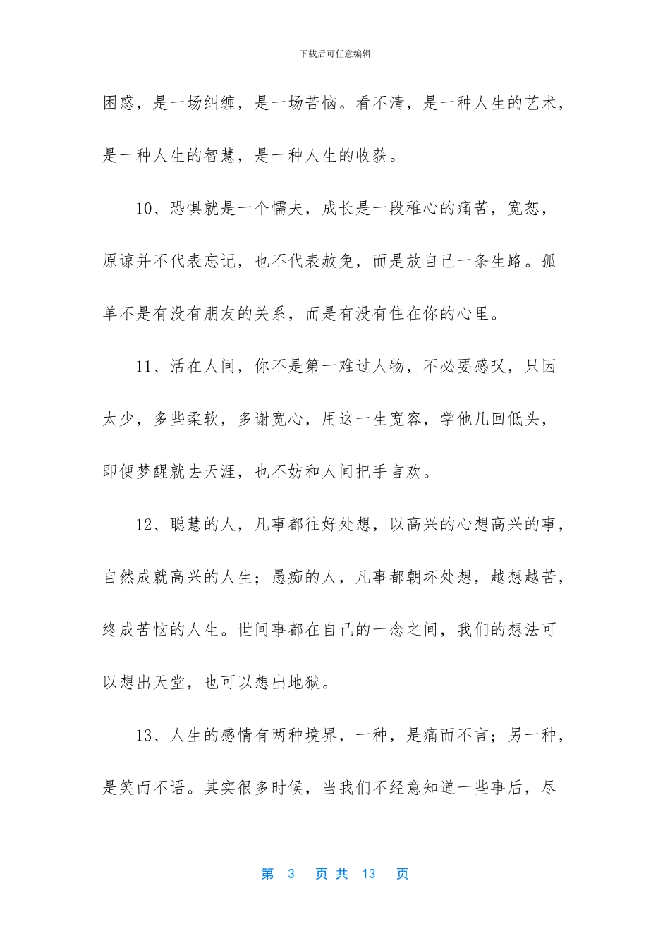 -形容今天心情好的句子_第3页