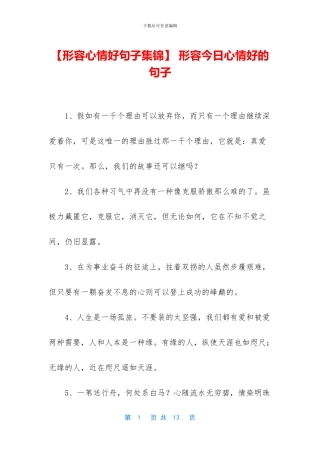 -形容今天心情好的句子