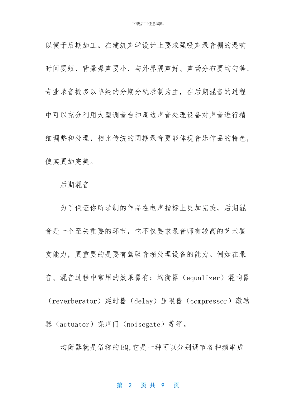 -录音后期混音不耐听_第2页