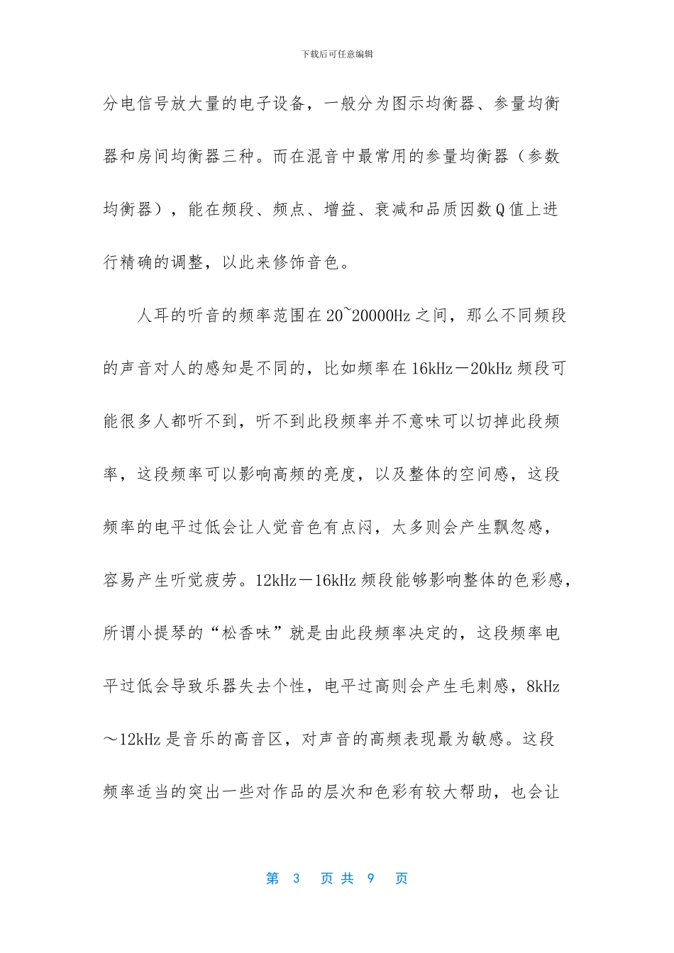 -录音后期混音不耐听_第3页