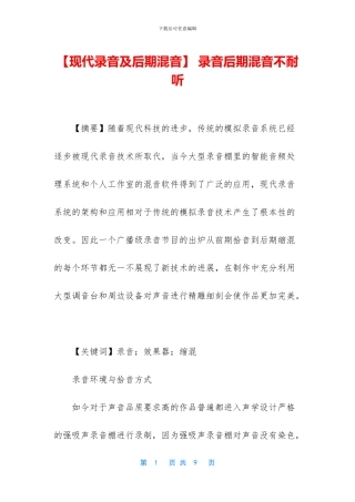 -录音后期混音不耐听