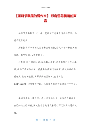 -形容雪花飘落的声音