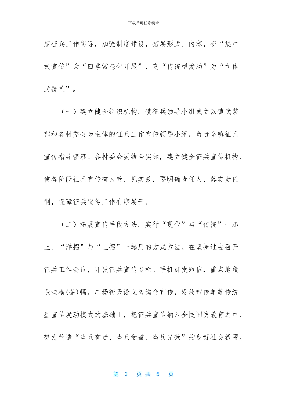 -征兵工作实施方案_第3页