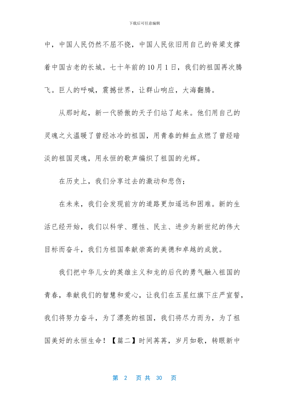 -征文-我和我的祖国_第2页