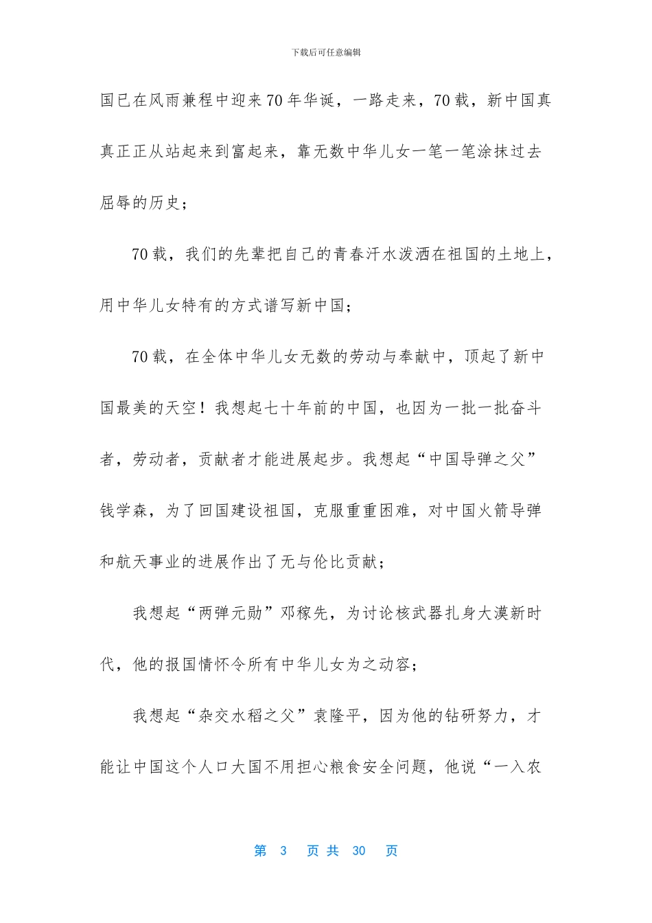 -征文-我和我的祖国_第3页