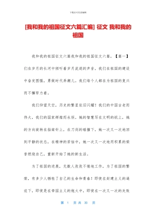 -征文-我和我的祖国