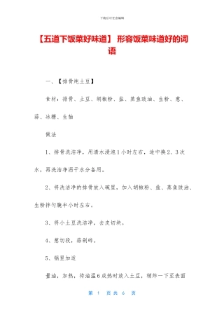 -形容饭菜味道好的词语