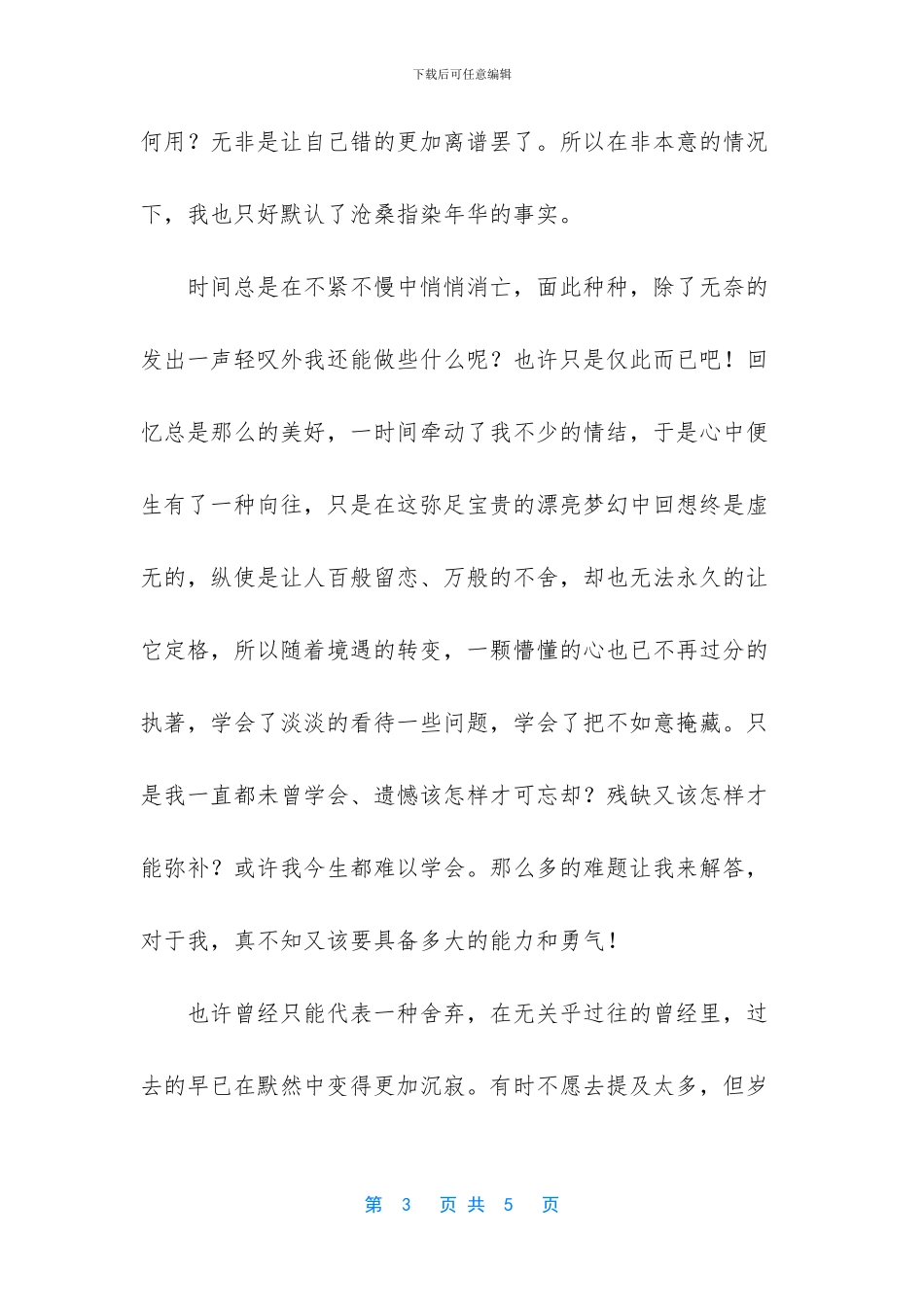 -很现实的人生感悟说说_第3页