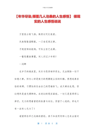 -很现实的人生感悟说说