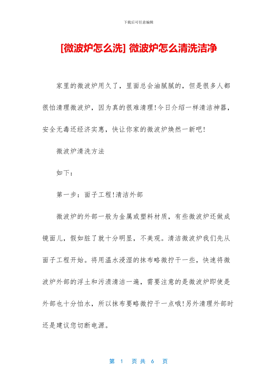 -微波炉怎么清洗干净_第1页