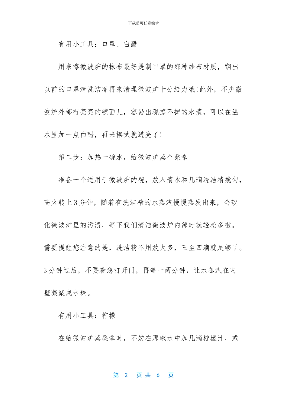 -微波炉怎么清洗干净_第2页