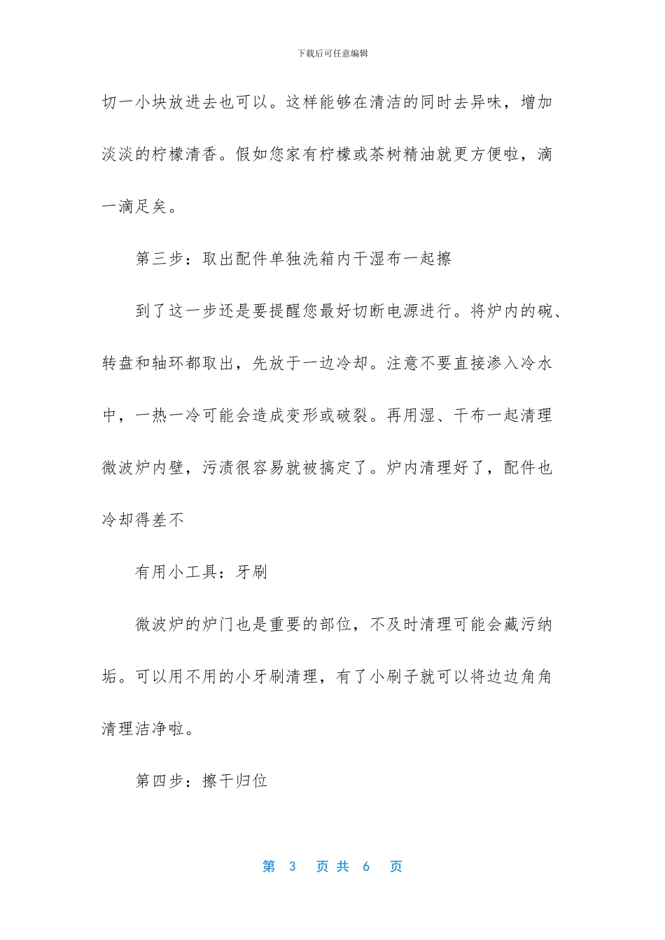 -微波炉怎么清洗干净_第3页