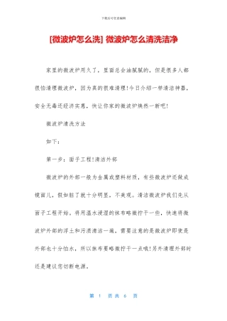 -微波炉怎么清洗干净