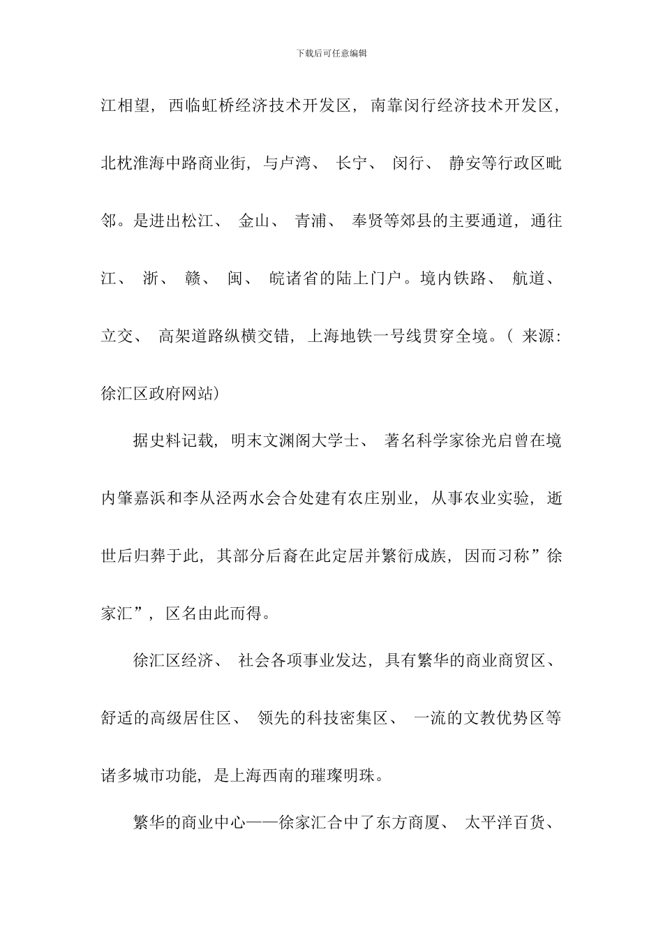 -徐汇万科中心-销售手册_第2页