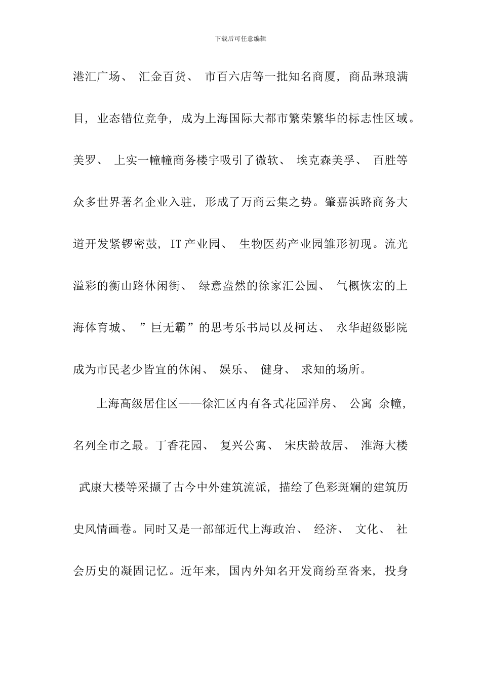 -徐汇万科中心-销售手册_第3页