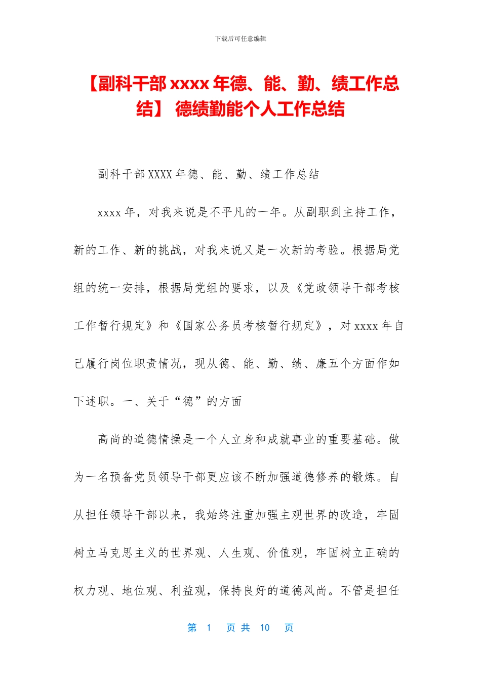 -德绩勤能个人工作总结_第1页