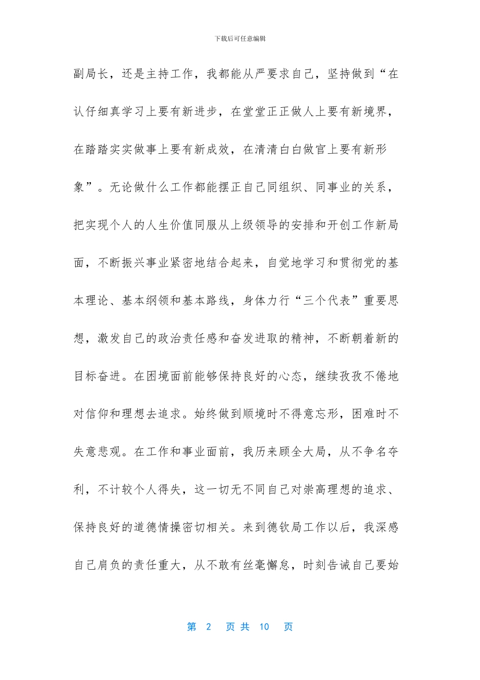 -德绩勤能个人工作总结_第2页