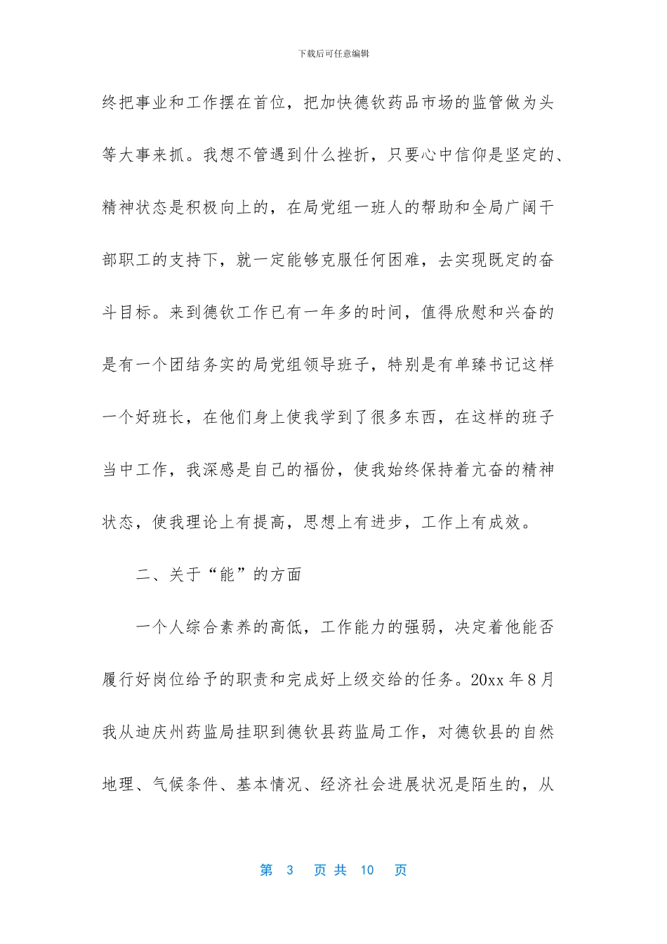 -德绩勤能个人工作总结_第3页