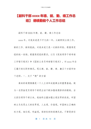 -德绩勤能个人工作总结