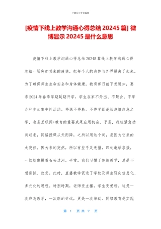 -微博显示20245是什么意思
