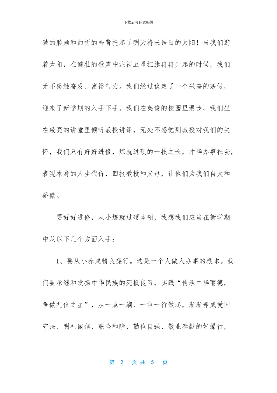 -开学典礼发言稿范文_第2页