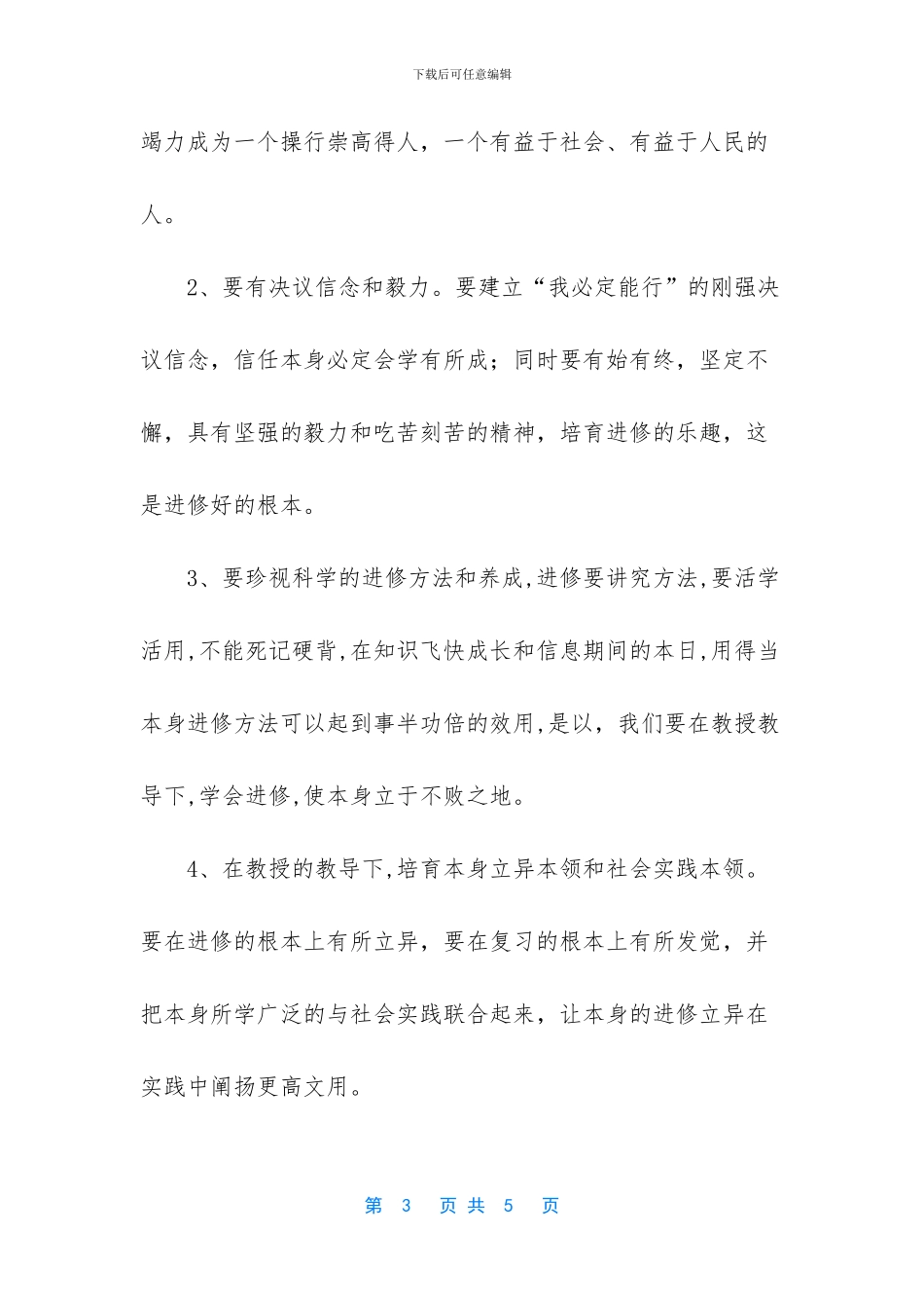 -开学典礼发言稿范文_第3页