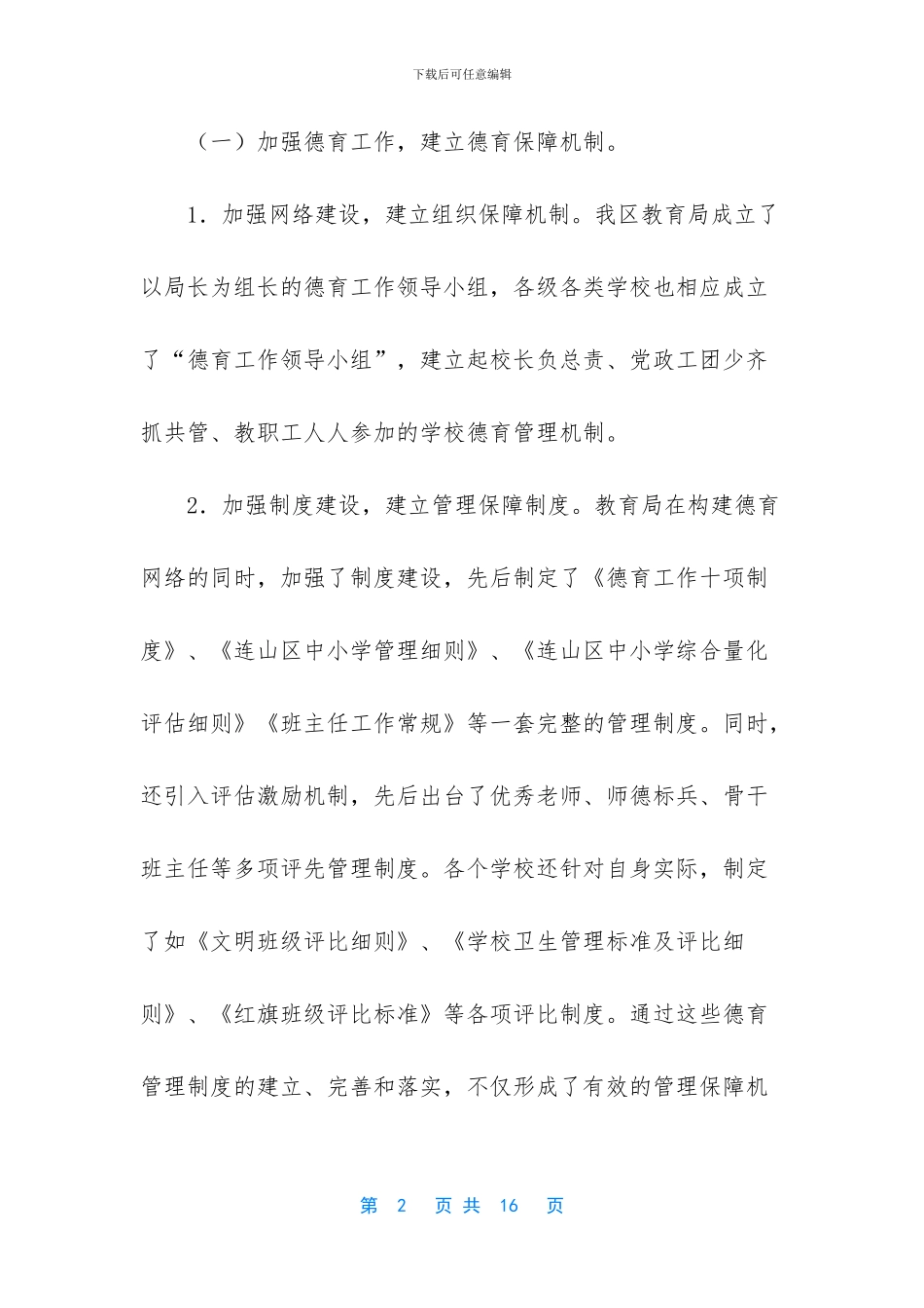 -德育工作自查报告_第2页