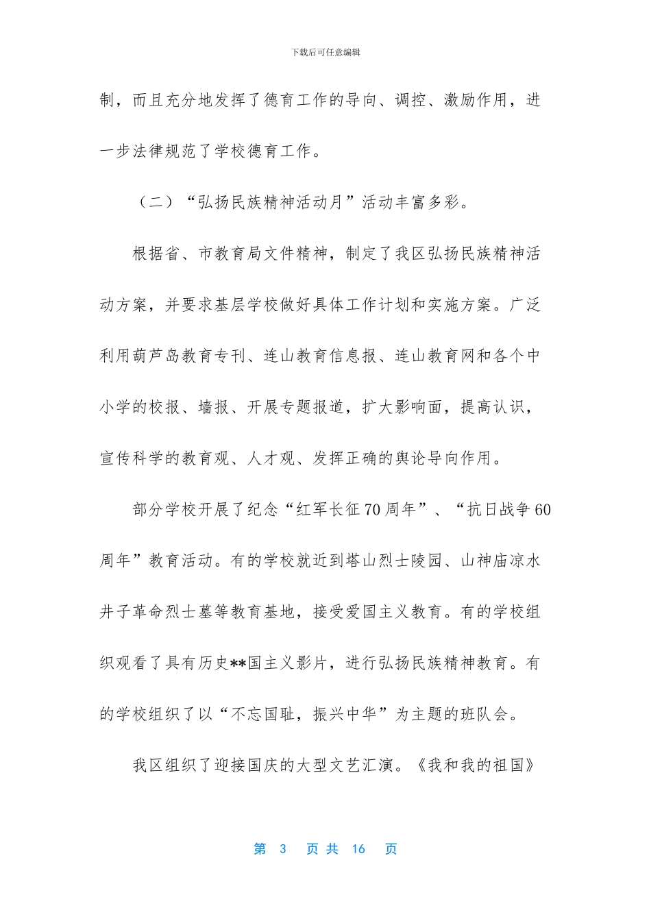 -德育工作自查报告_第3页