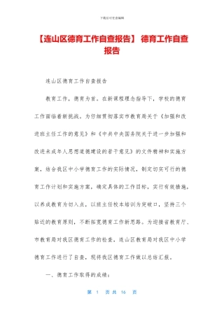 -德育工作自查报告