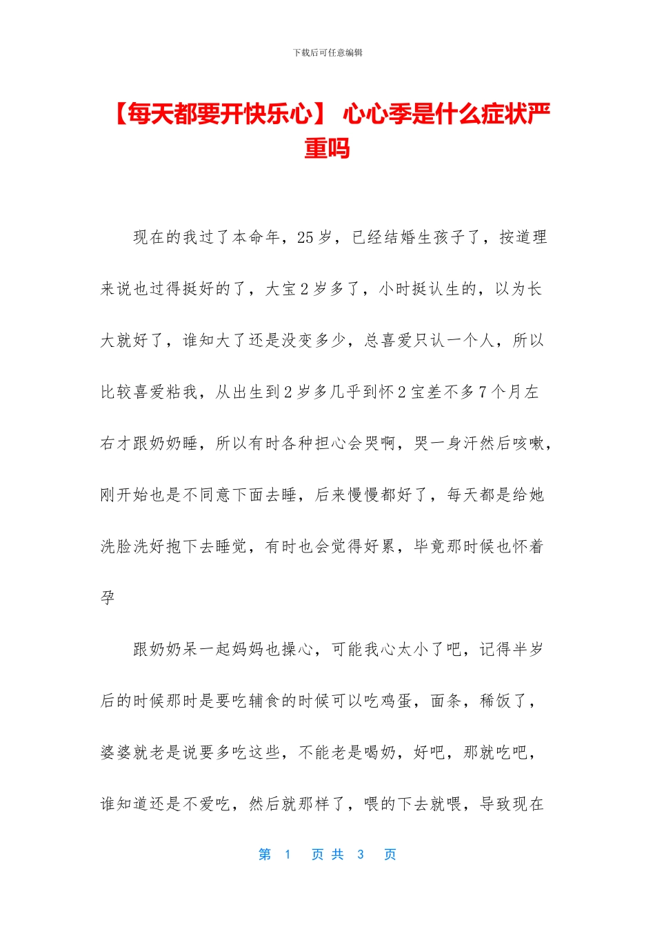 -心心季是什么症状严重吗_第1页