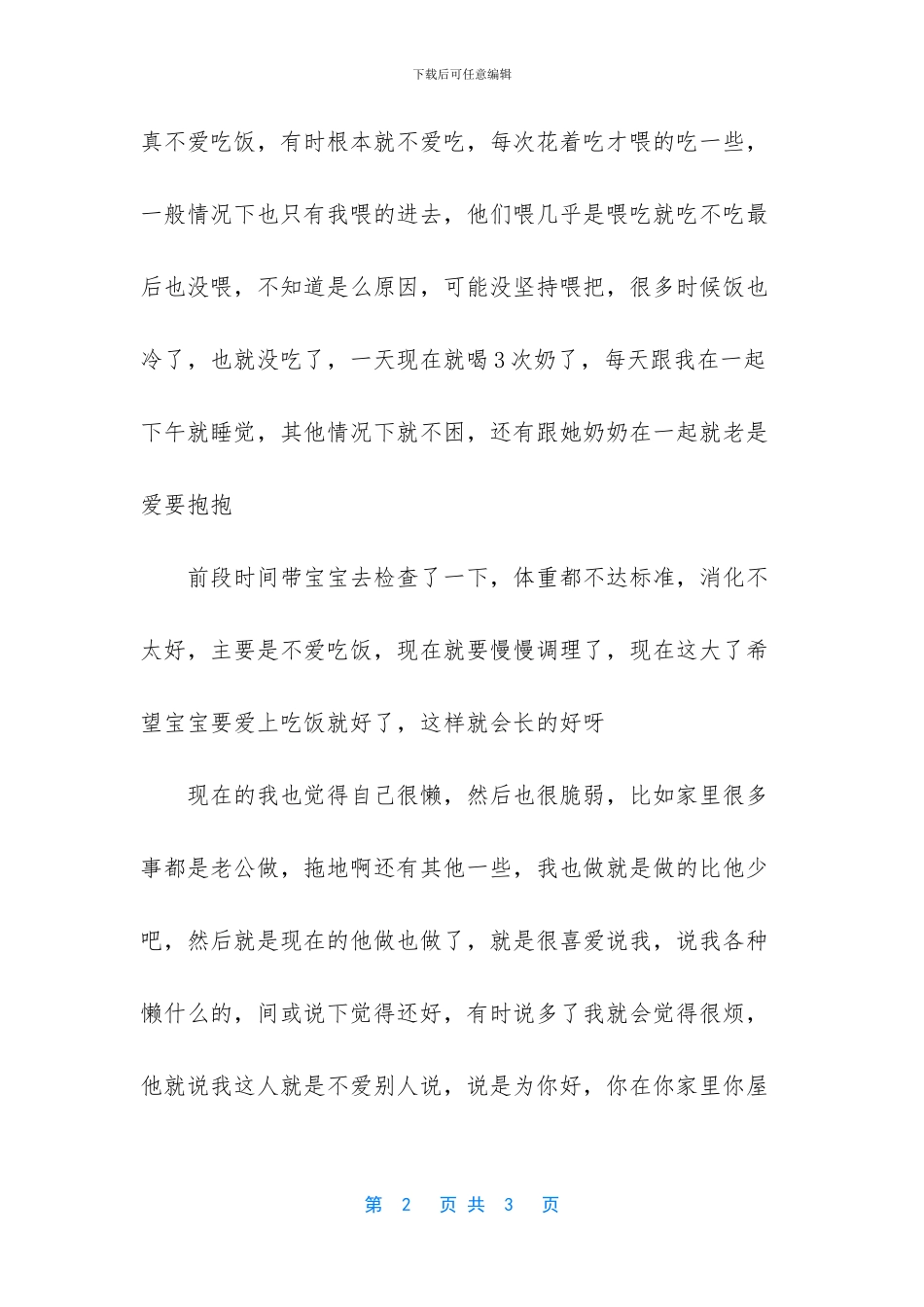 -心心季是什么症状严重吗_第2页