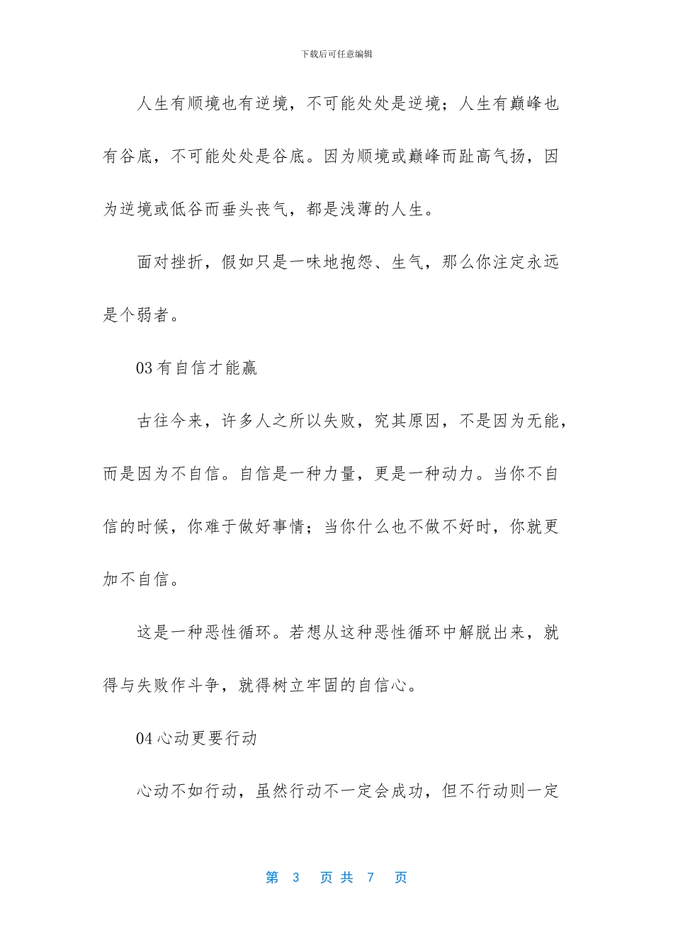 -心态是最好的本钱_第3页