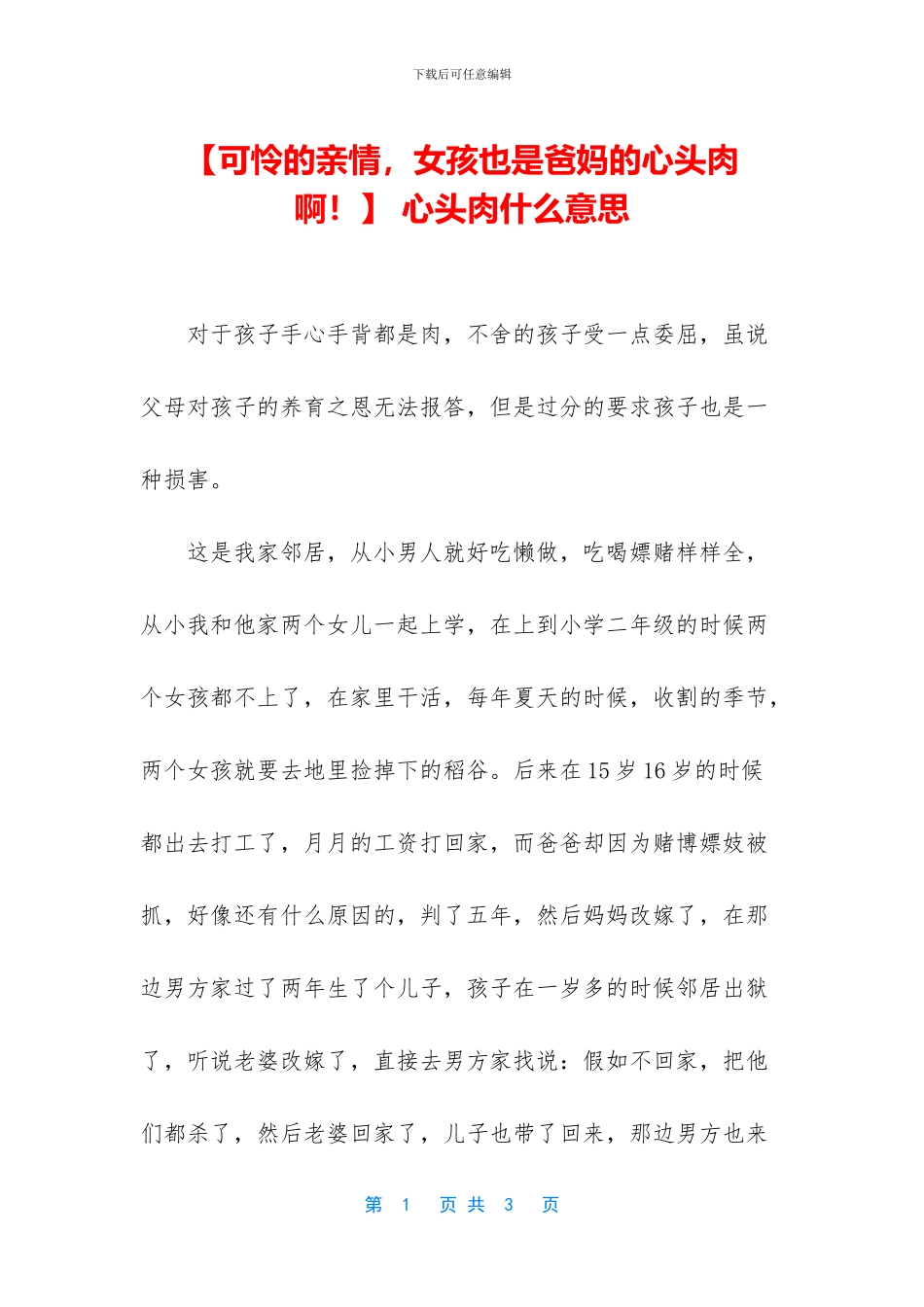 -心头肉什么意思_第1页