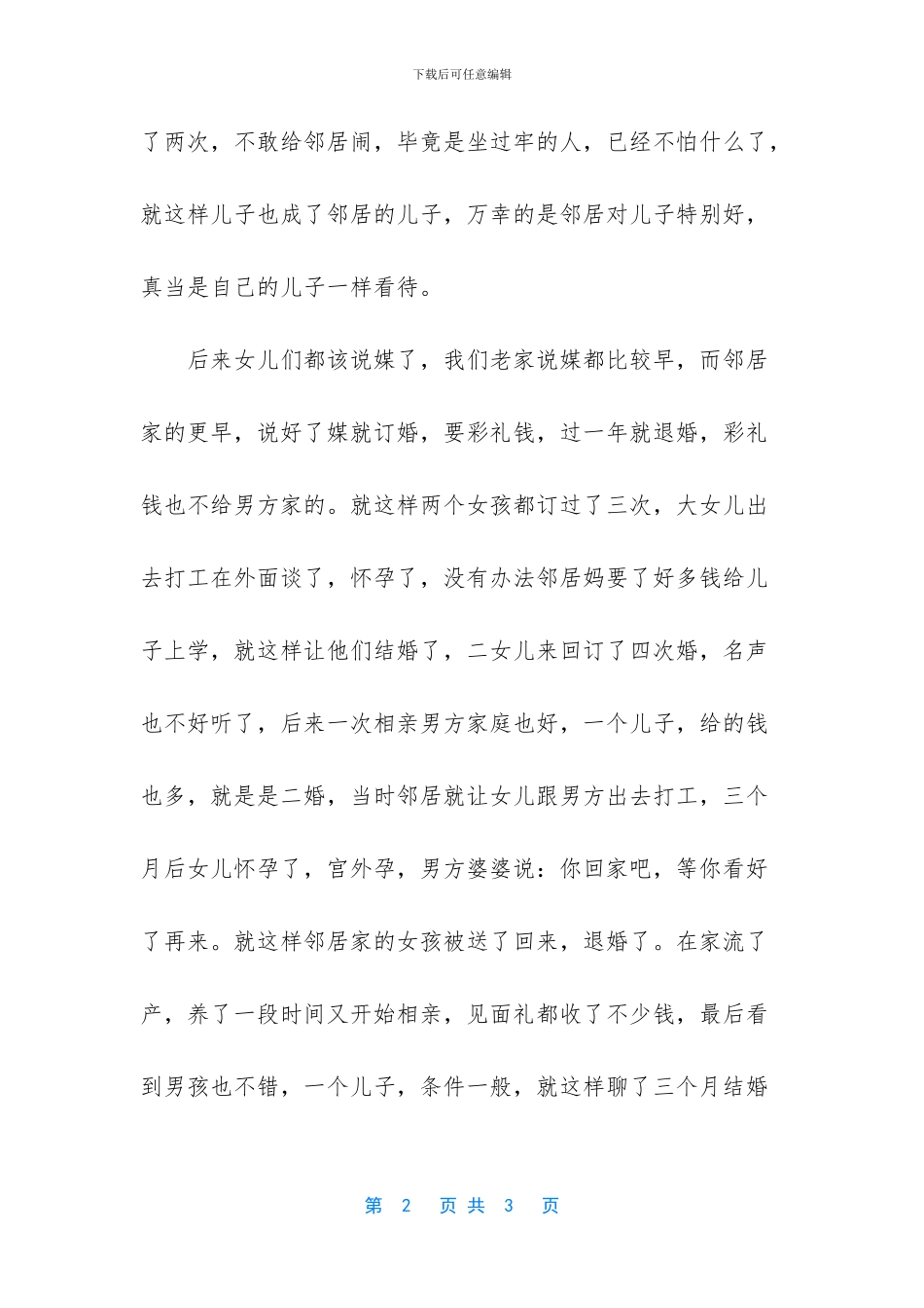 -心头肉什么意思_第2页