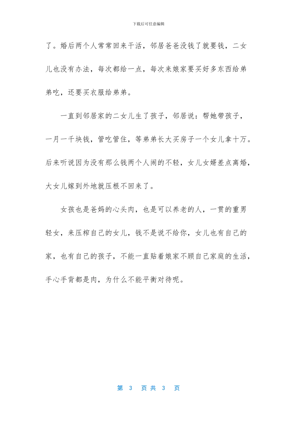 -心头肉什么意思_第3页