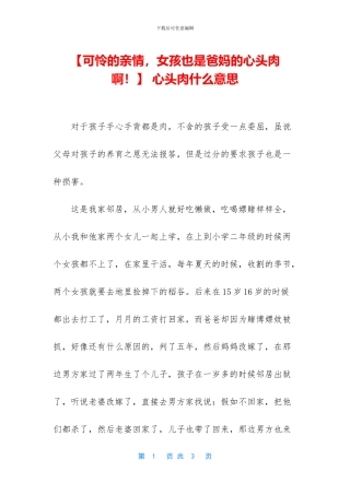 -心头肉什么意思