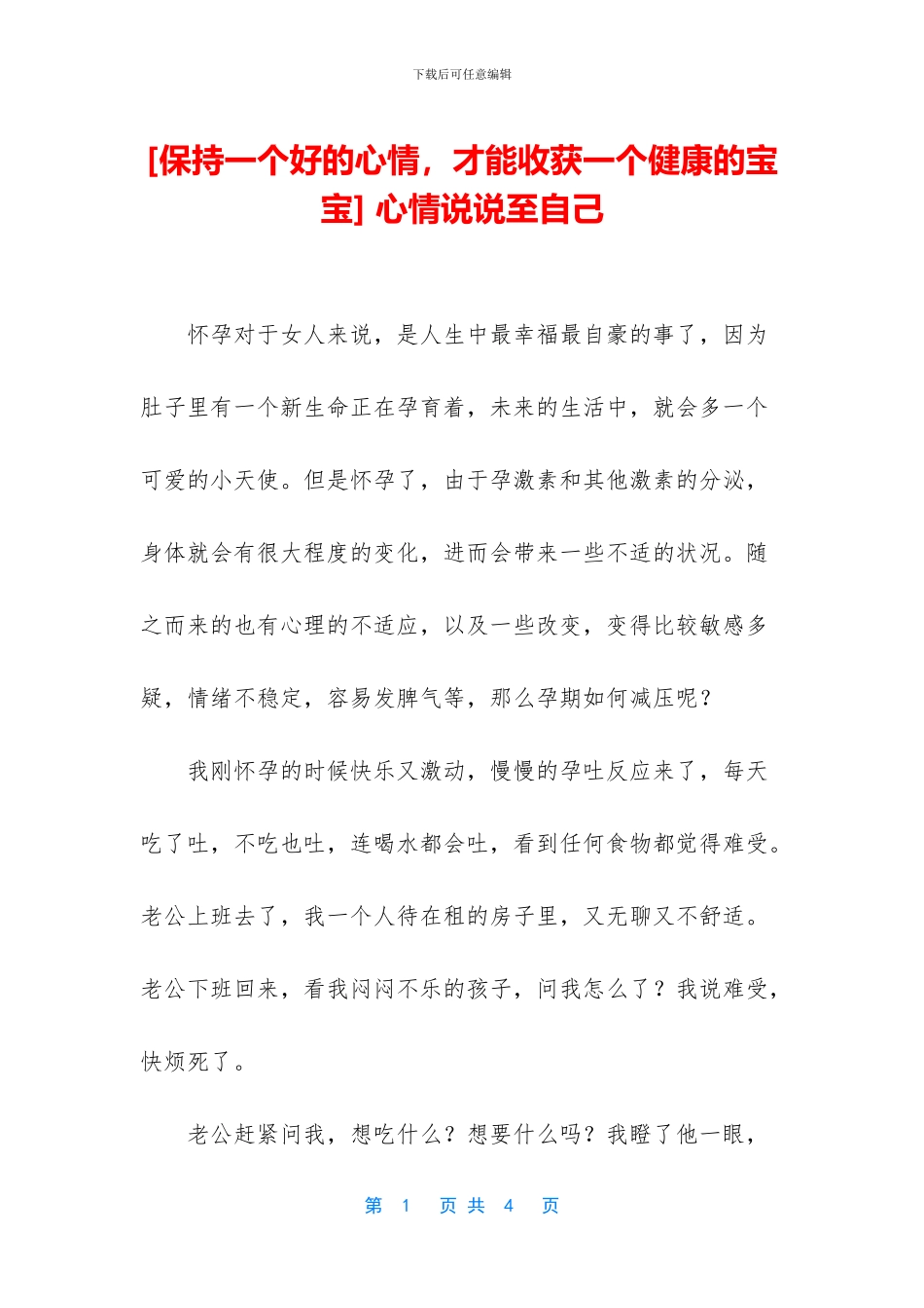 -心情说说至自己_第1页