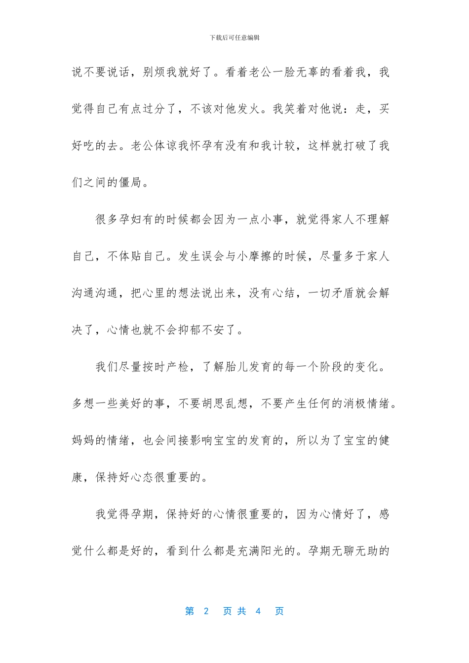 -心情说说至自己_第2页