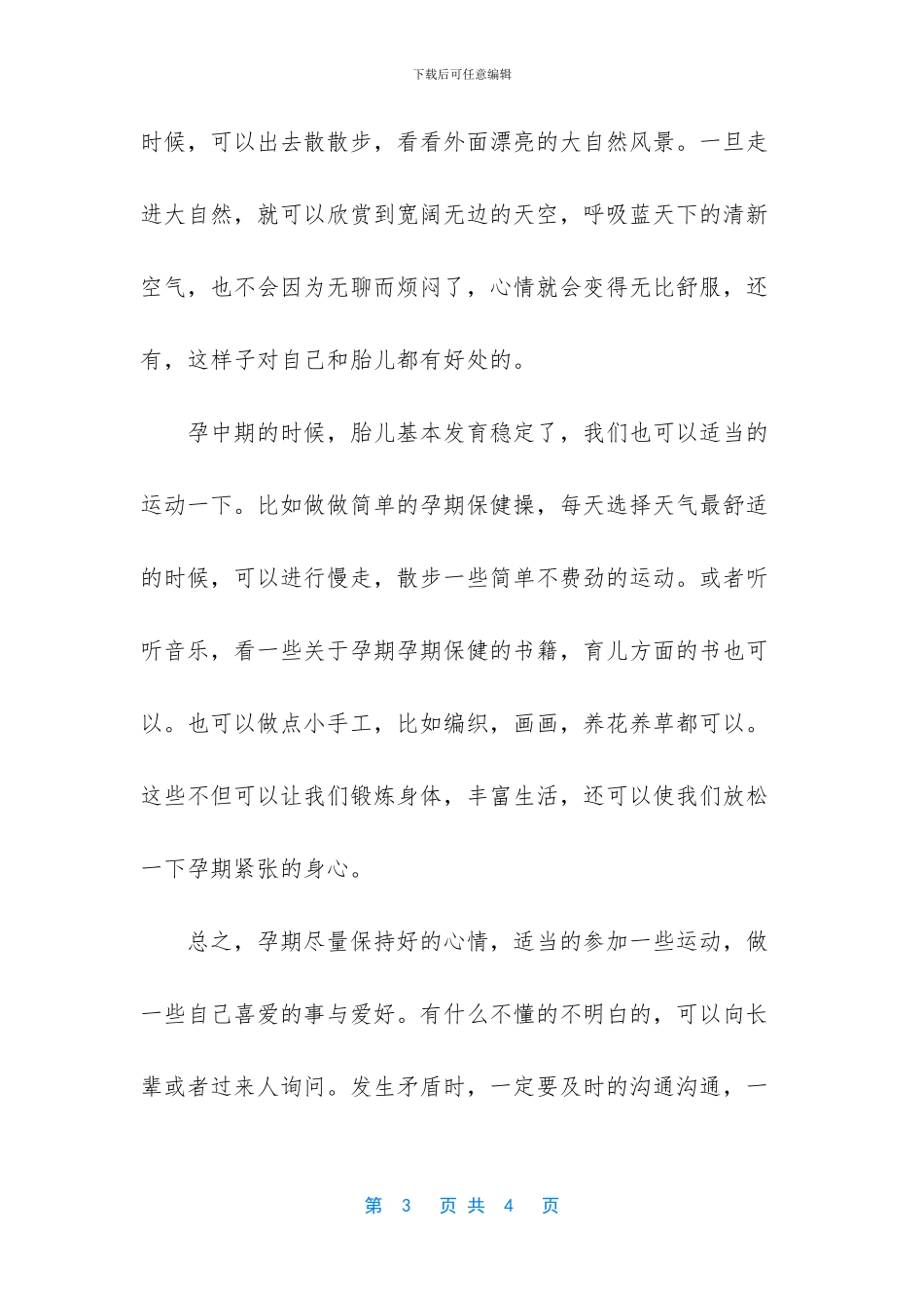 -心情说说至自己_第3页